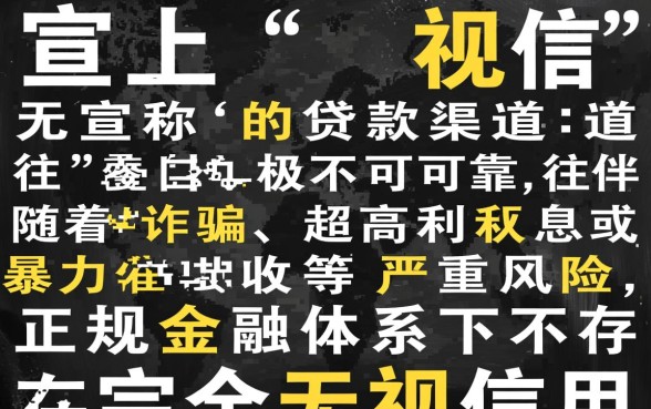 无视黑白申请就下款的口子是真的吗，黑户哪里有必过贷款