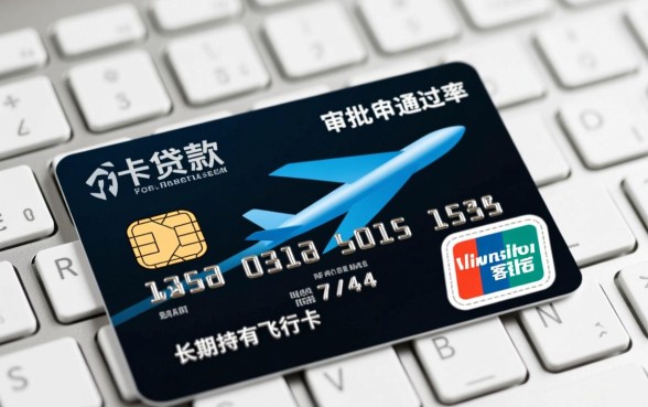 飞行卡贷款是否容易通过审批，申请条件是什么？