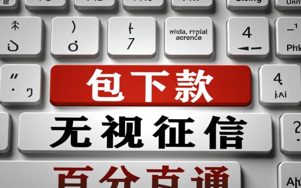 包下款的贷款平台是真是假，怎么辨别正规靠谱