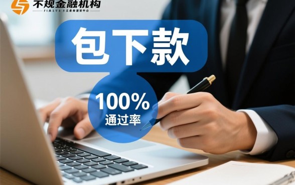 包下款的贷款平台正规吗，如何辨别贷款平台是否可靠