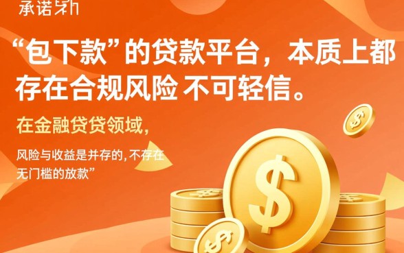 包下款的贷款平台靠谱吗，如何辨别贷款平台是否可靠