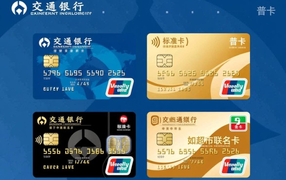 交通信用卡哪种卡种申请通过率更高，交通银行办卡哪个容易下卡