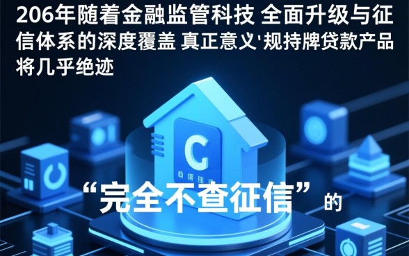 2026年有哪些贷款产品不查征信，黑户怎么申请秒批？