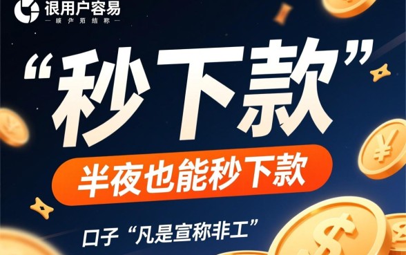 怎样判断半夜秒下款的口子是否安全，半夜秒下款的口子正规吗