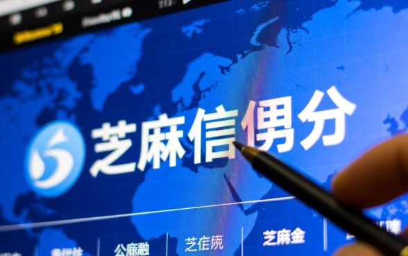 芝麻信用借款app大额免息