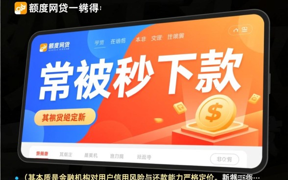 高额度网贷真的那么容易申请成功吗，急需大额资金哪个平台通过率高？