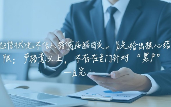 黑户能下款的正规网贷有哪些，黑户怎么贷款？