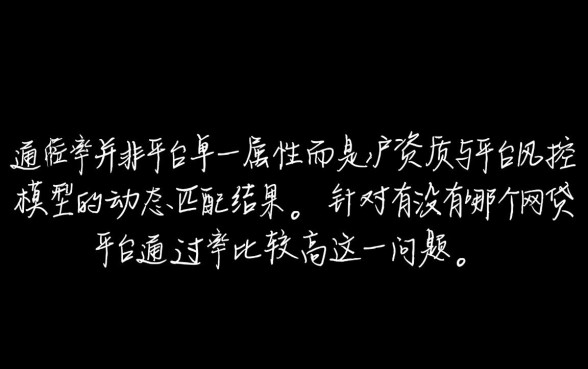 有没有哪个网贷平台通过率比较高，急需用钱去哪借
