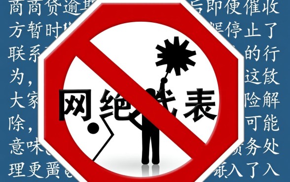 网商贷逾期不通知家人了有影响吗，会有什么后果