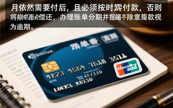 信用卡账单分期后当月还要还款么，不还会逾期吗