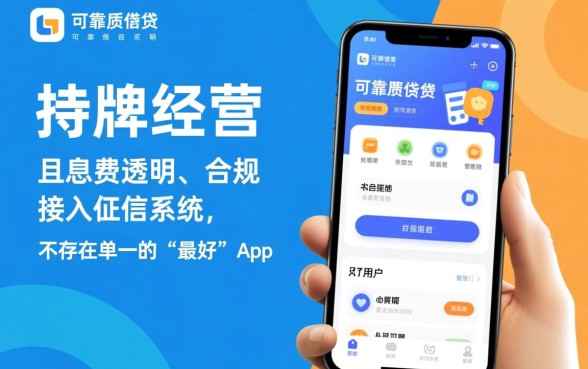借贷app哪个好借钱可靠点，正规借贷软件有哪些？
