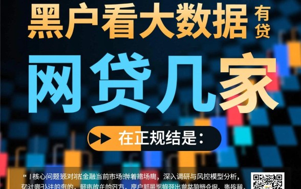 黑户不看大数据的网贷有几家，2026黑户网贷平台有哪些