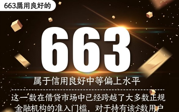 芝麻分663可以借款的平台有哪些，哪里借款容易通过？