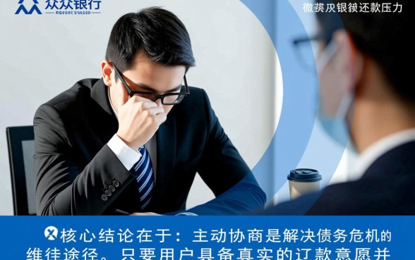 微众银行怎么协商分期还款方式呢，微众银行协商还款技巧