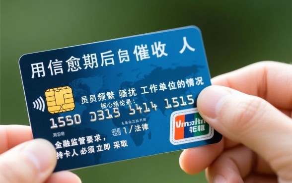 信用卡催收骚扰工作单位怎么处理，打单位电话违法吗？