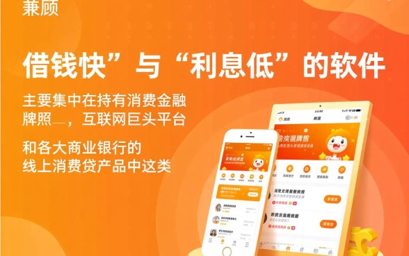 手机什么软件借钱快利息低？正规靠谱的推荐一下？