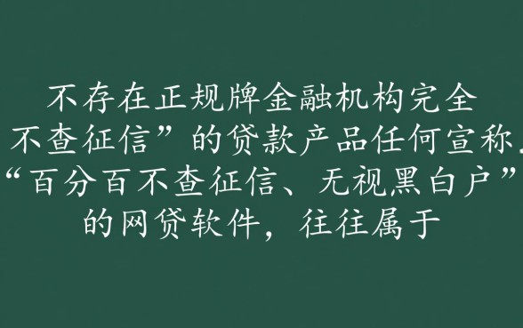有哪些网贷是不查征信的软件，2026最新不看征信口子有哪些
