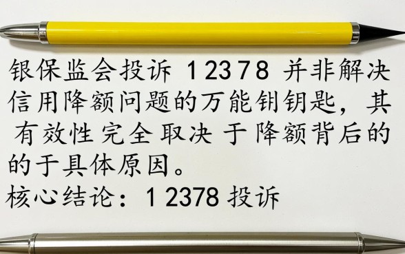 12378投诉信用卡降额有用吗，信用卡降额怎么恢复额度