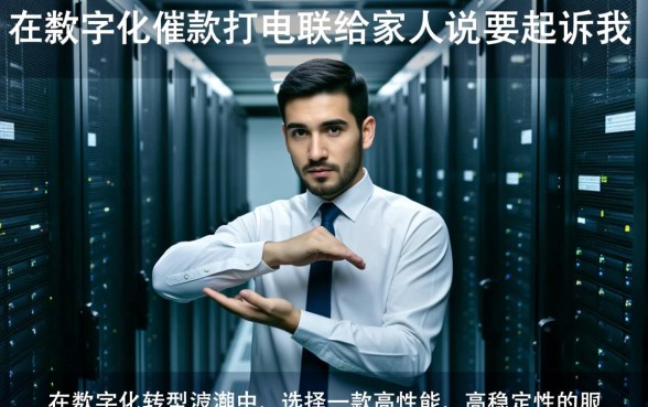 逾期催款打电联给家人说要起诉我？，真的会起诉吗？