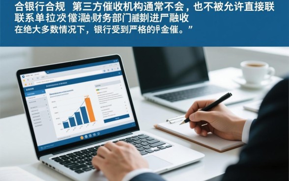 信用卡催收会打电联给单位财务吗，骚扰单位财务怎么办？