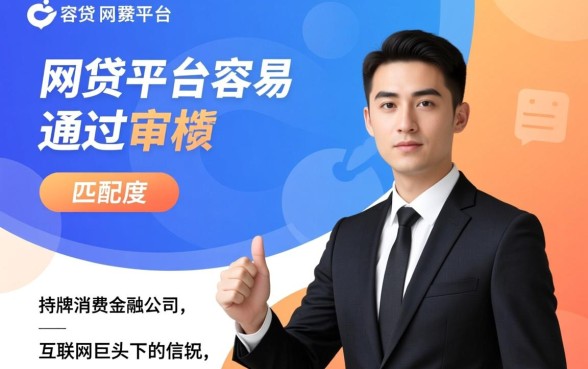 有什么网贷平台容易通过审核，2026最新容易下款口子