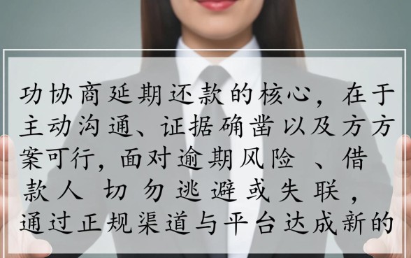 网贷如何协商延期还款业务，真的能成功吗？