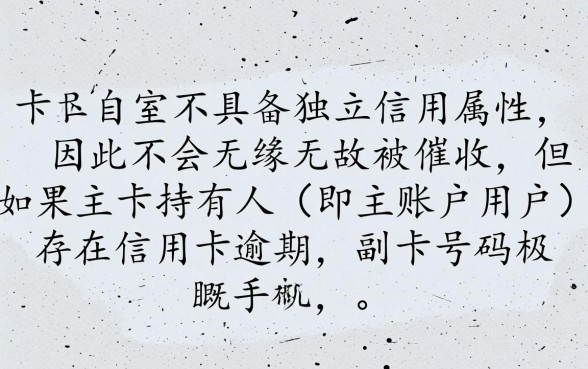手机副卡会被信用卡催收吗安全吗，会被定位骚扰吗