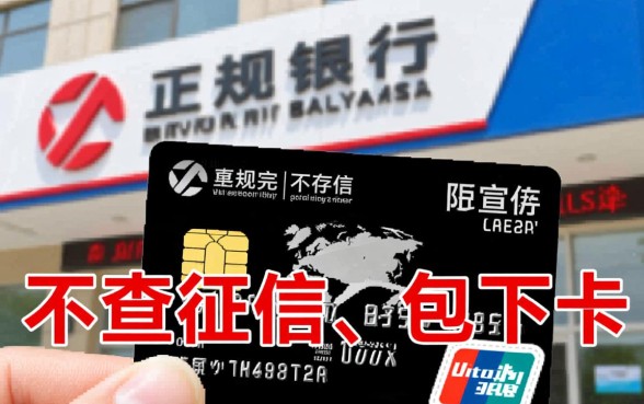 有哪家信用卡申请时不查征信记录，不看征信的信用卡有哪些