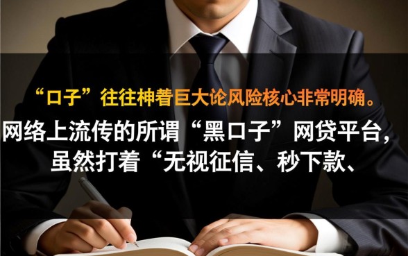 哪些黑口子网贷平台审批条件宽松，2026容易下款的口子有哪些