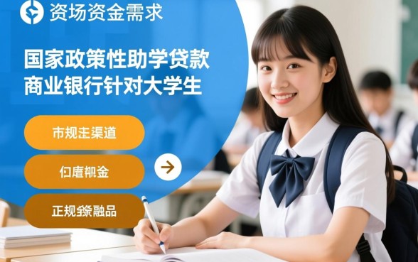 适用于学生的贷款软件有哪些，大学生贷款平台哪个靠谱