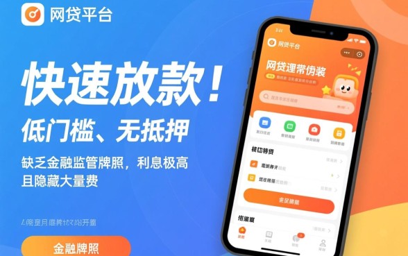 不正规的网贷平台有哪些软件，怎么识别高利贷骗局？