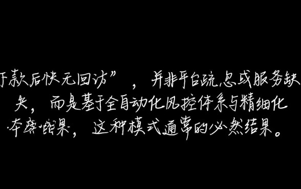 为什么这个口子下款后快无回访呢，下款后没有回访电话怎么回事