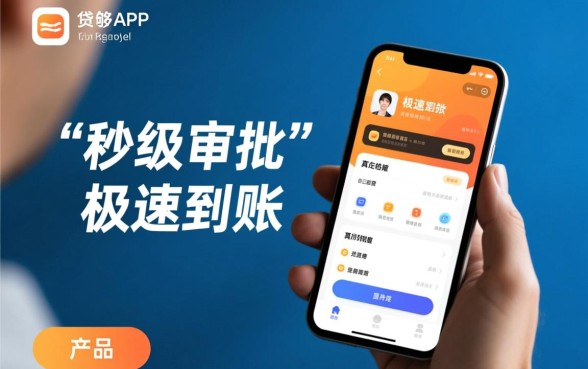 市面上有哪些速度快的贷款APP，正规靠谱秒批的软件推荐？