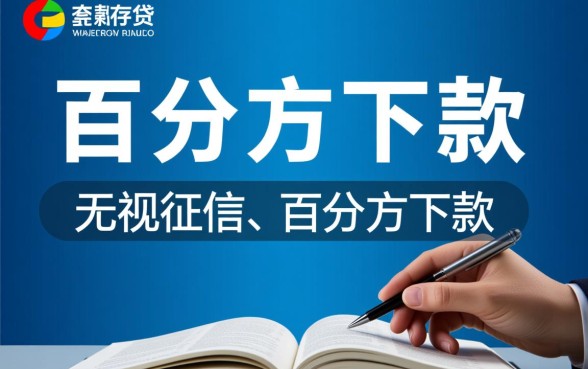 百分百下款的贷款软件有哪些，哪个容易过口子？