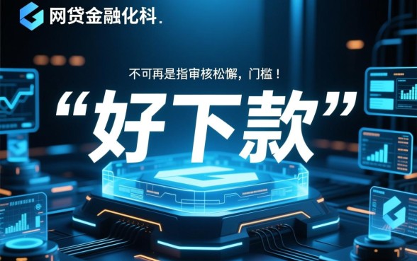 2026年网贷界哪些平台好下款，2026网贷哪个平台通过率高