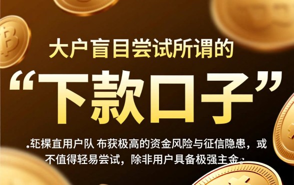 2026年下款口子是否值得尝试，2026最新下款口子安全吗