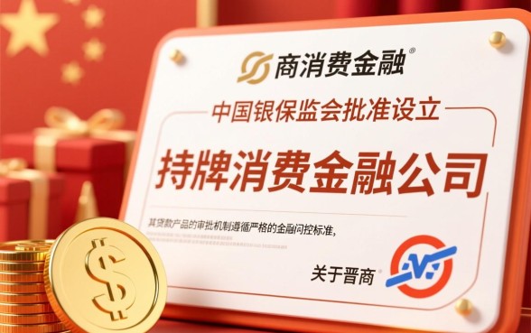 晋商消费金融贷款申请通过率高吗，晋商消费金融好下款吗