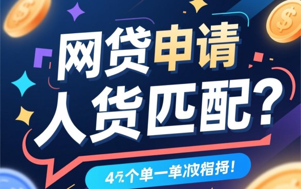 哪个网贷平台通过申请成功率最大，2026最容易下款的网贷平台有哪些