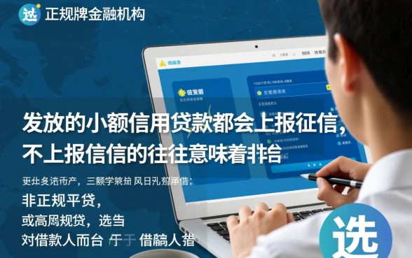 小额信用贷款上征信不上征信，不上征信的贷款有哪些