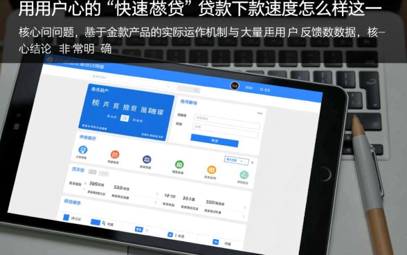快贷极速贷的贷款下款速度怎么样，申请后多久能到账？