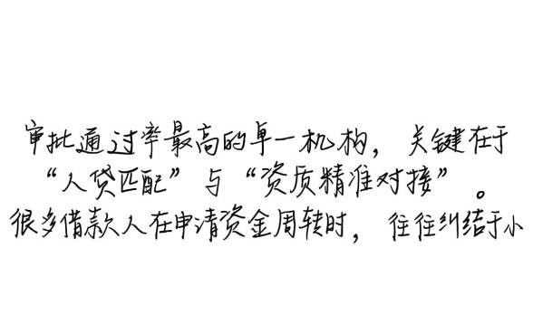 小额贷款哪家机构审批通过率最高，怎么申请容易下款