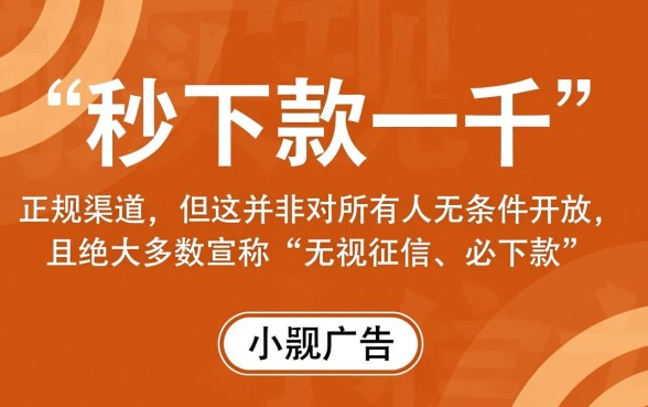 有没有真的可以秒下款一千的口子，急用钱怎么借？