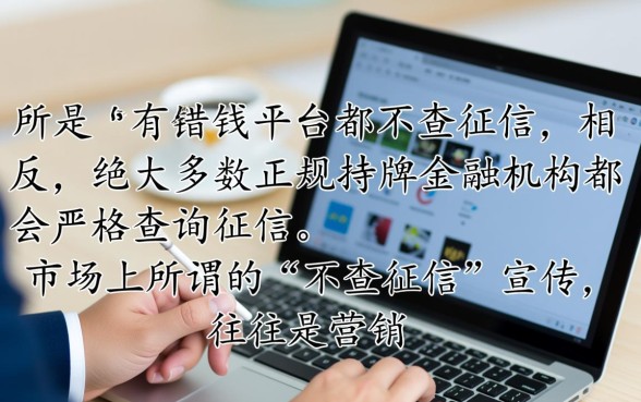 是不是所有借钱平台都不查征信了，不查征信的平台有哪些