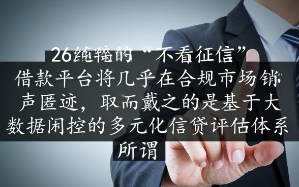 2026不看征信能借款的平台有哪些，哪里可以借到钱？