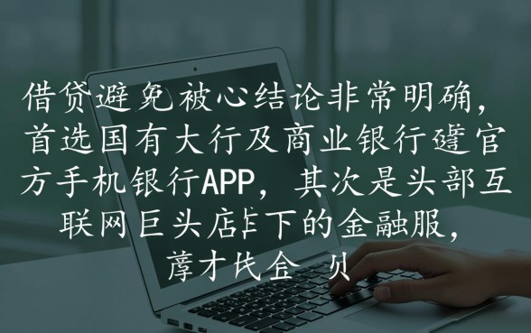 市面上哪些app下款能顺利贷款，正规下款快的贷款软件有哪些