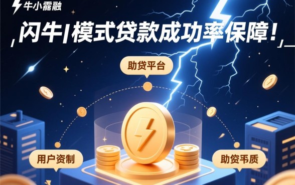 卡牛闪电模式贷款成功率有保障吗，申请容易通过吗？