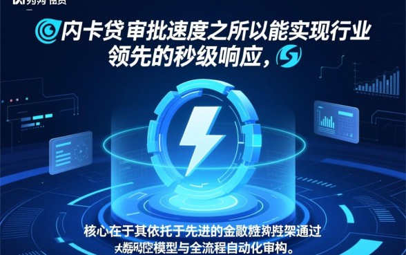 为什么快闪卡贷的审批速度那么快，下款真的靠谱吗