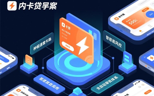 为什么快闪卡贷的审批速度那么快，申请条件是什么？