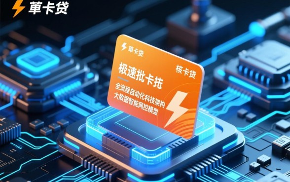 为什么快闪卡贷的审批速度那么快，快闪卡贷多久能下款？