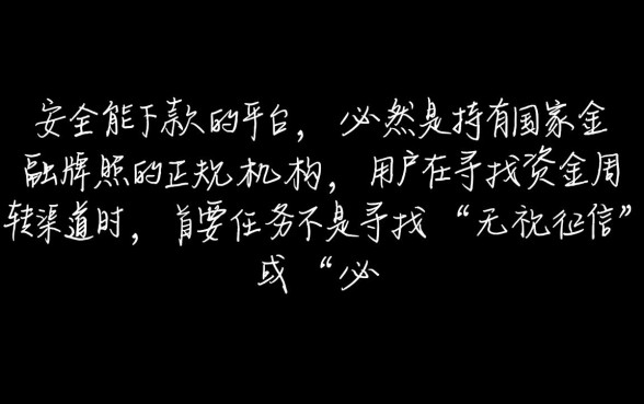真实可靠的网贷平台推荐下款有哪些？哪个平台容易通过？